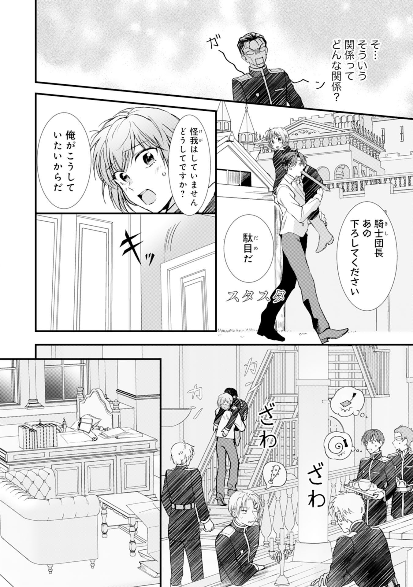 騎士団長は男装女子が欲しくてたまらない 第9話 - Page 8