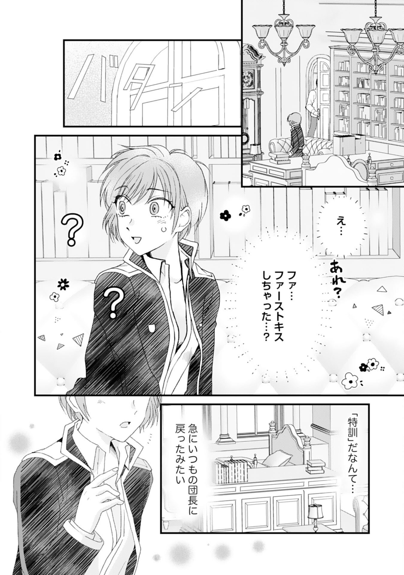 騎士団長は男装女子が欲しくてたまらない 第9話 - Page 22