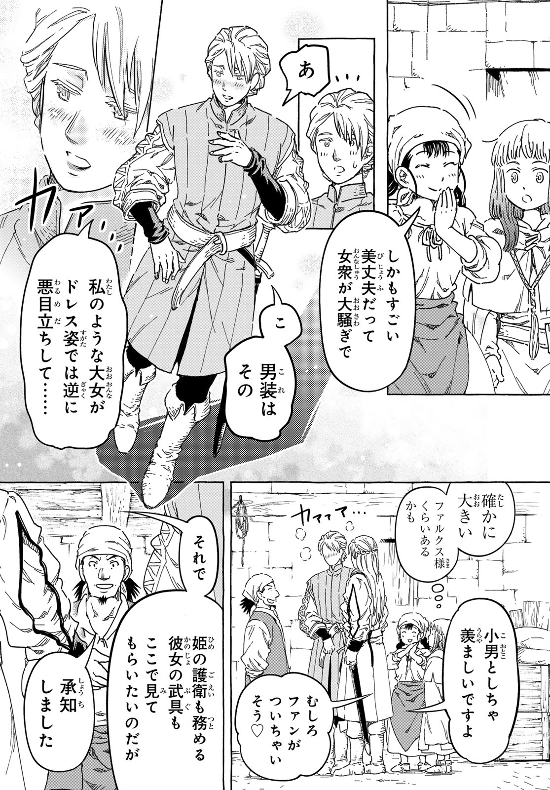 騎士王の食卓 第13.2話 - Page 6