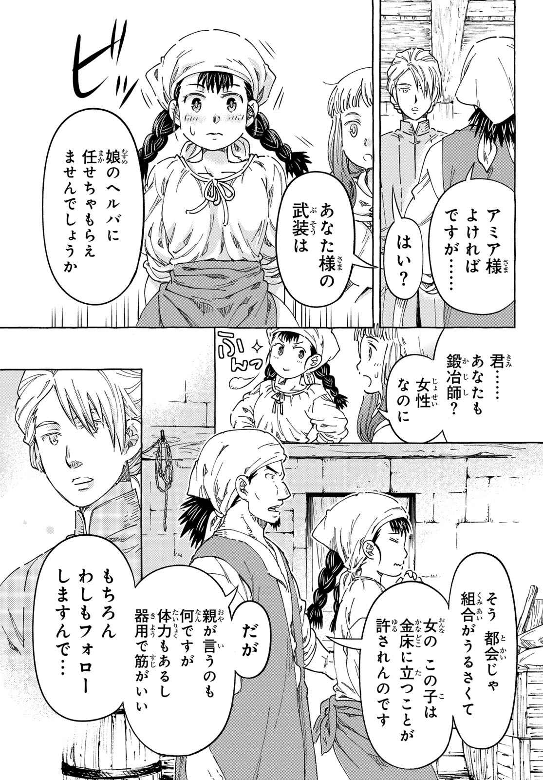 騎士王の食卓 第13.2話 - Page 7