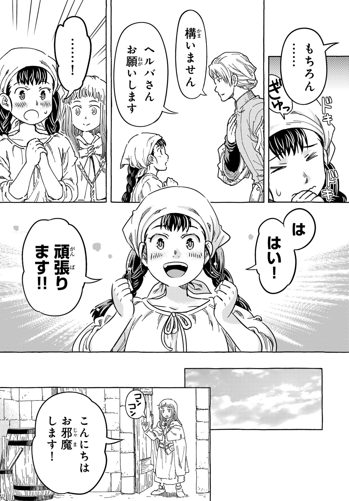 騎士王の食卓 第13.2話 - Page 8