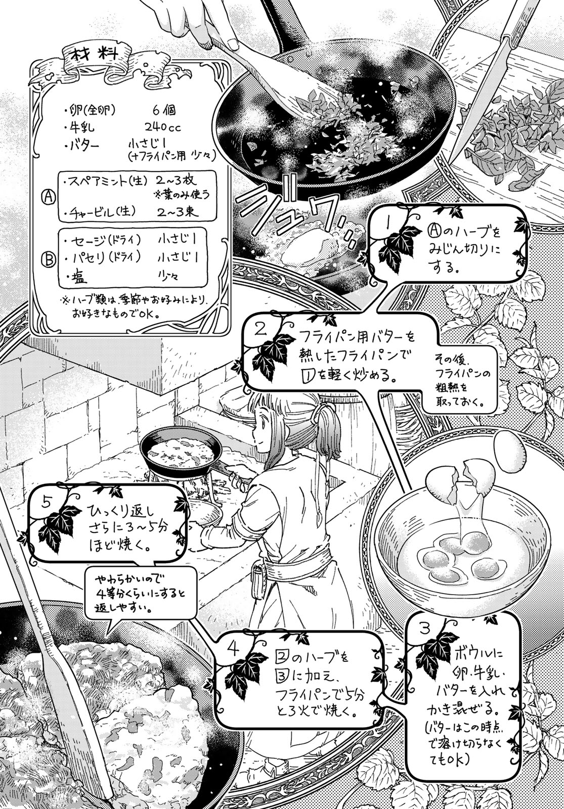 騎士王の食卓 第13.2話 - Page 14