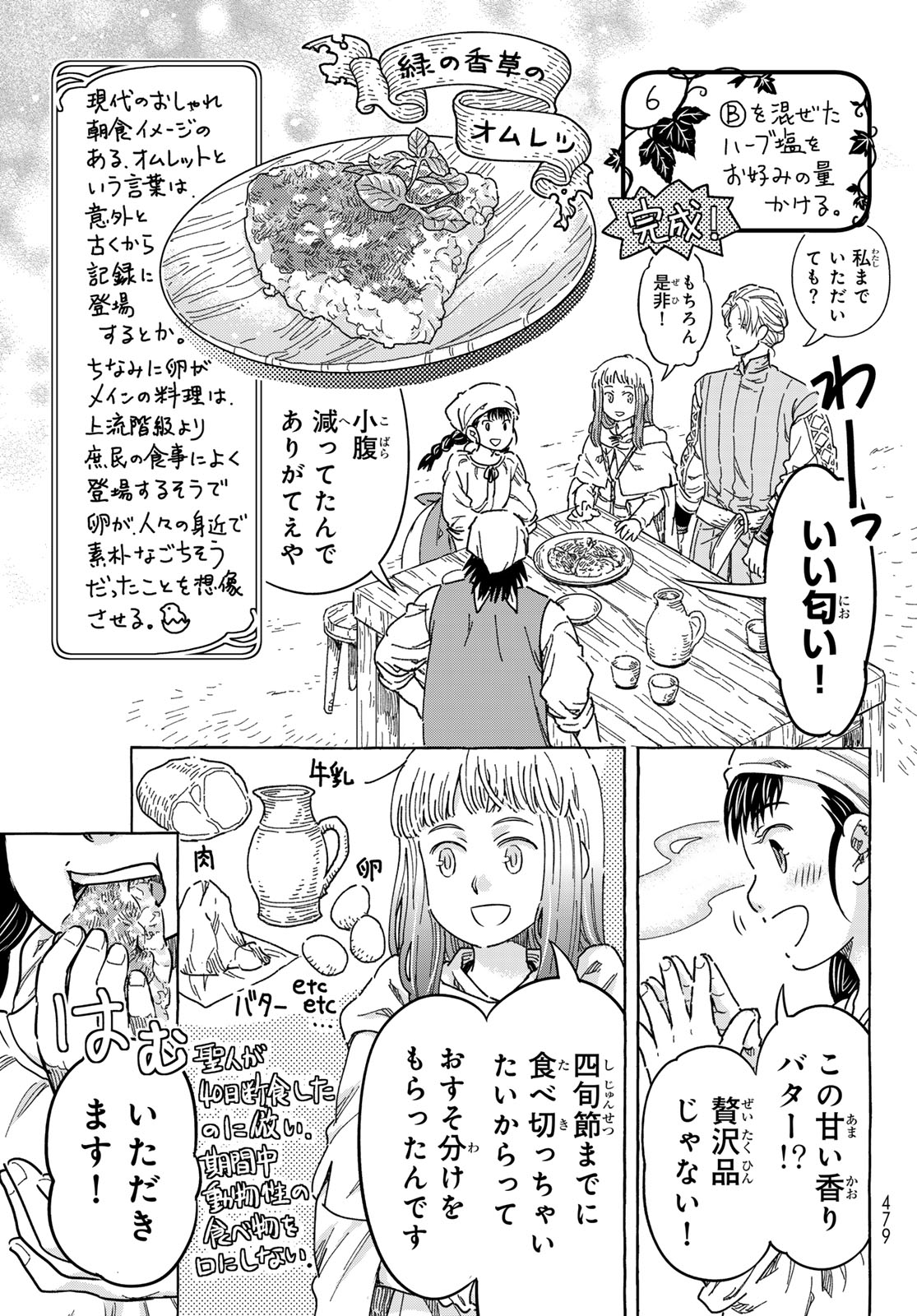 騎士王の食卓 第13.2話 - Page 15