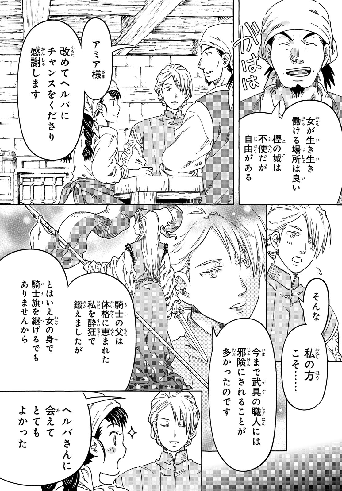 騎士王の食卓 第13.2話 - Page 17