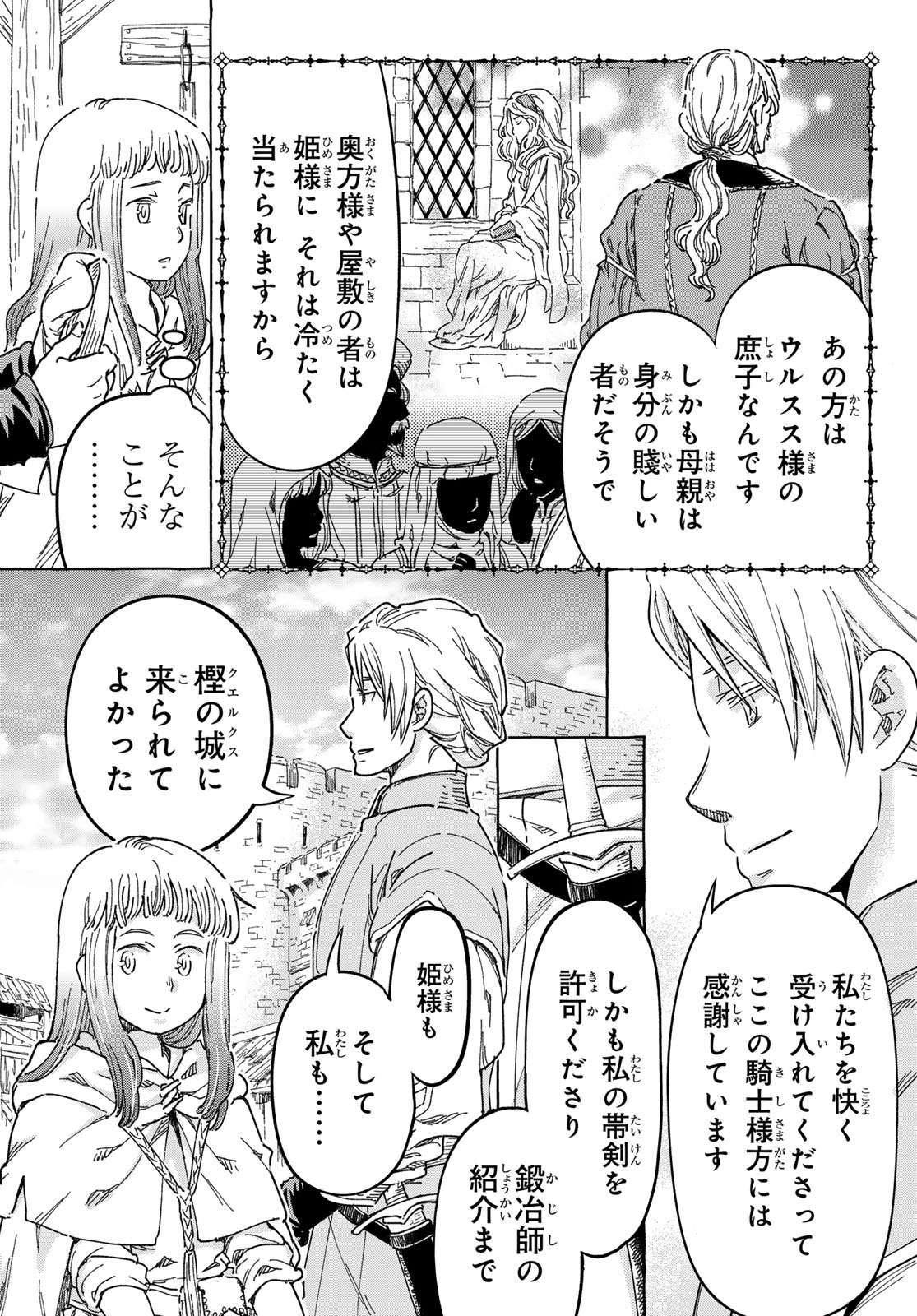 騎士王の食卓 第13.2話 - Page 21