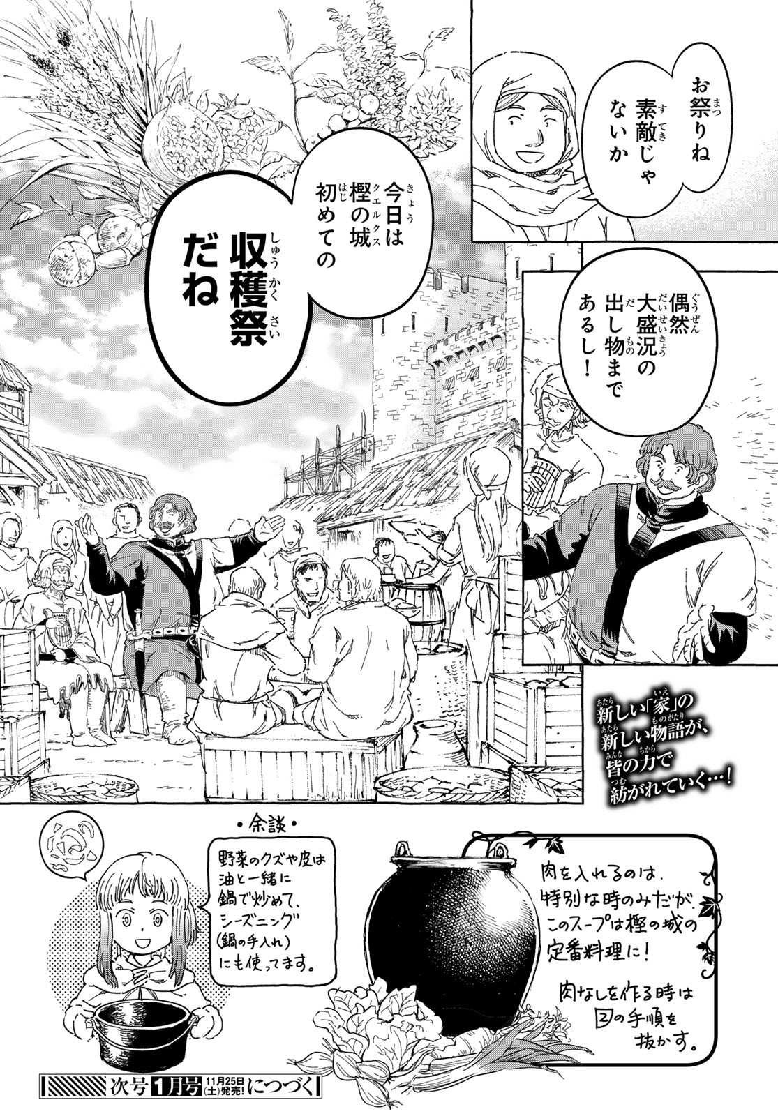 騎士王の食卓 第8話 - Page 26