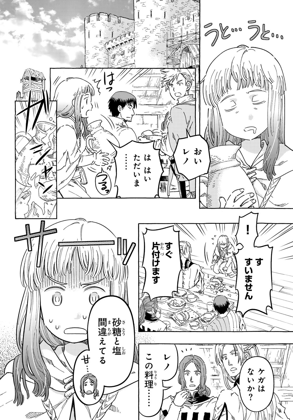 騎士王の食卓 第9話 - Page 6