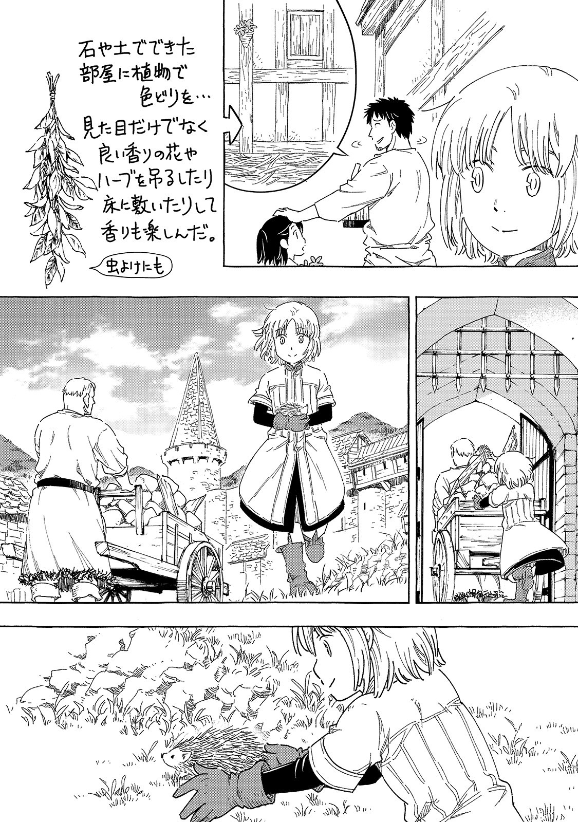 騎士譚は城壁の中に花ひらく 第12.1話 - Page 6