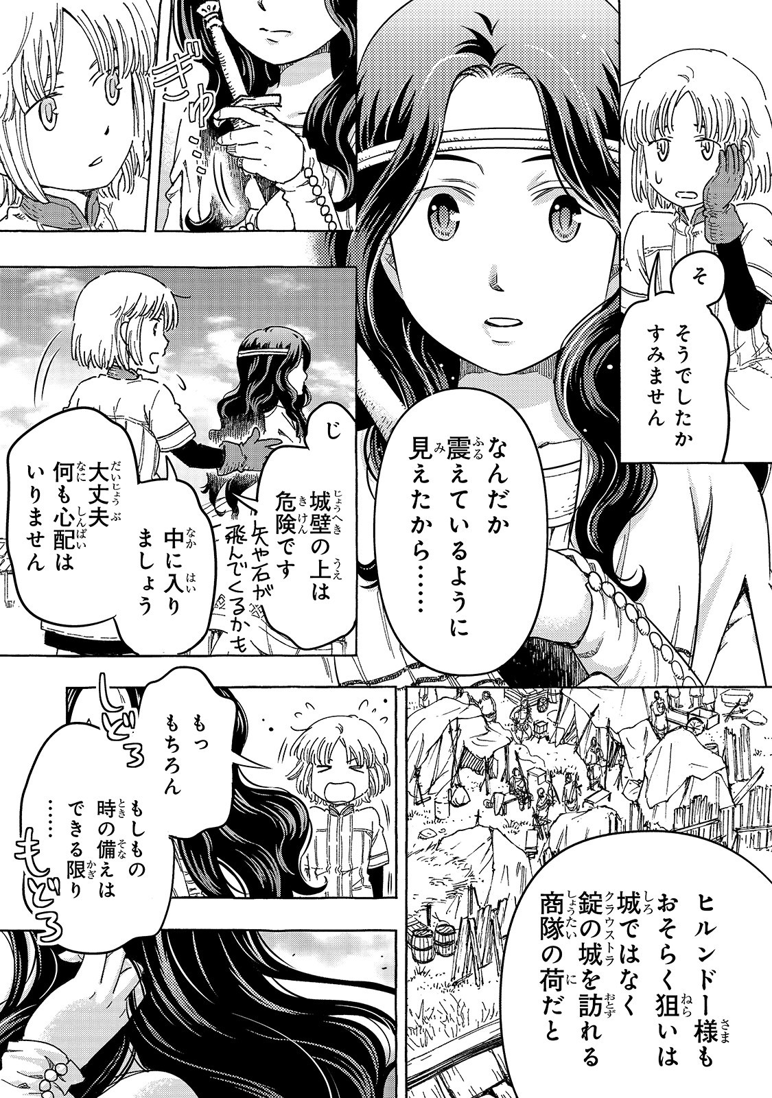 騎士譚は城壁の中に花ひらく 第15話 - Page 14