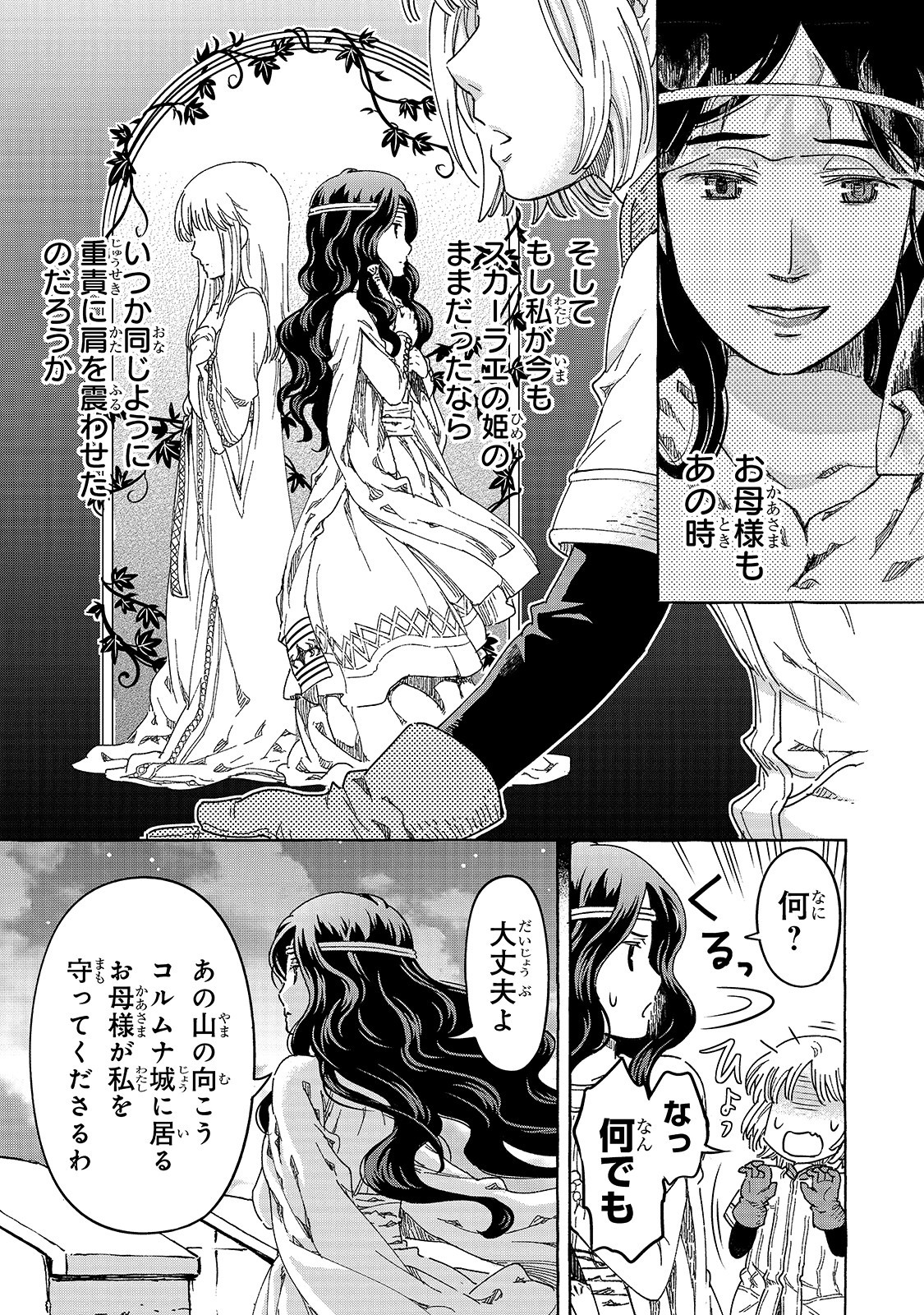 騎士譚は城壁の中に花ひらく 第15話 - Page 18