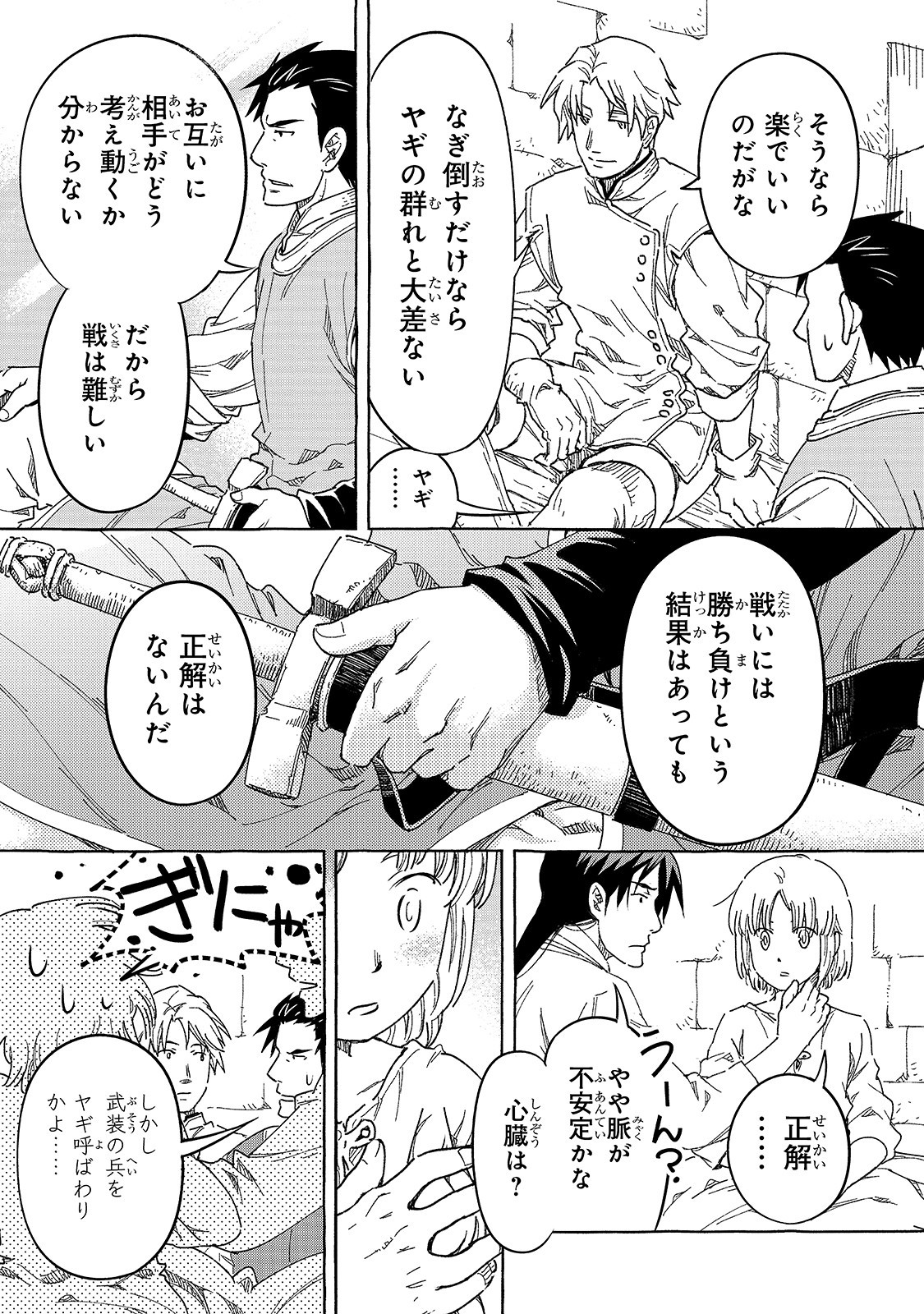 騎士譚は城壁の中に花ひらく 第17話 - Page 6