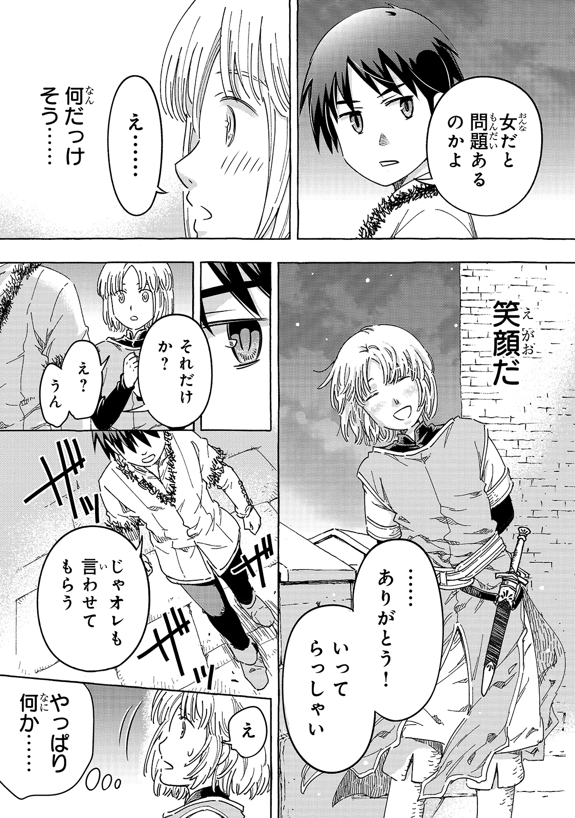 騎士譚は城壁の中に花ひらく 第19話 - Page 14