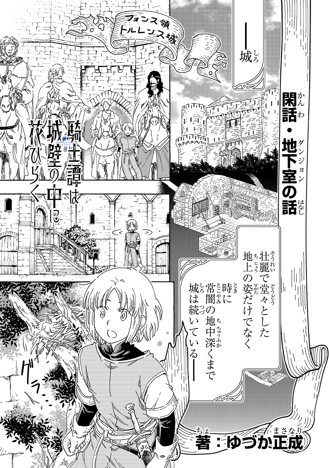 騎士譚は城壁の中に花ひらく 第22.5話 - Page 1