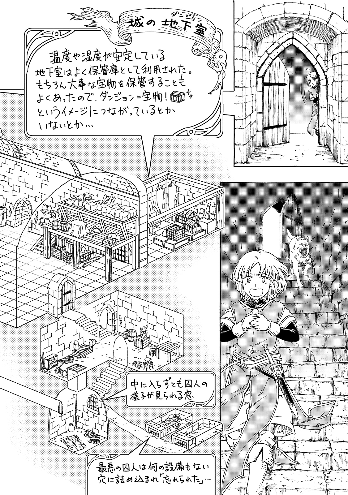 騎士譚は城壁の中に花ひらく 第22.5話 - Page 3