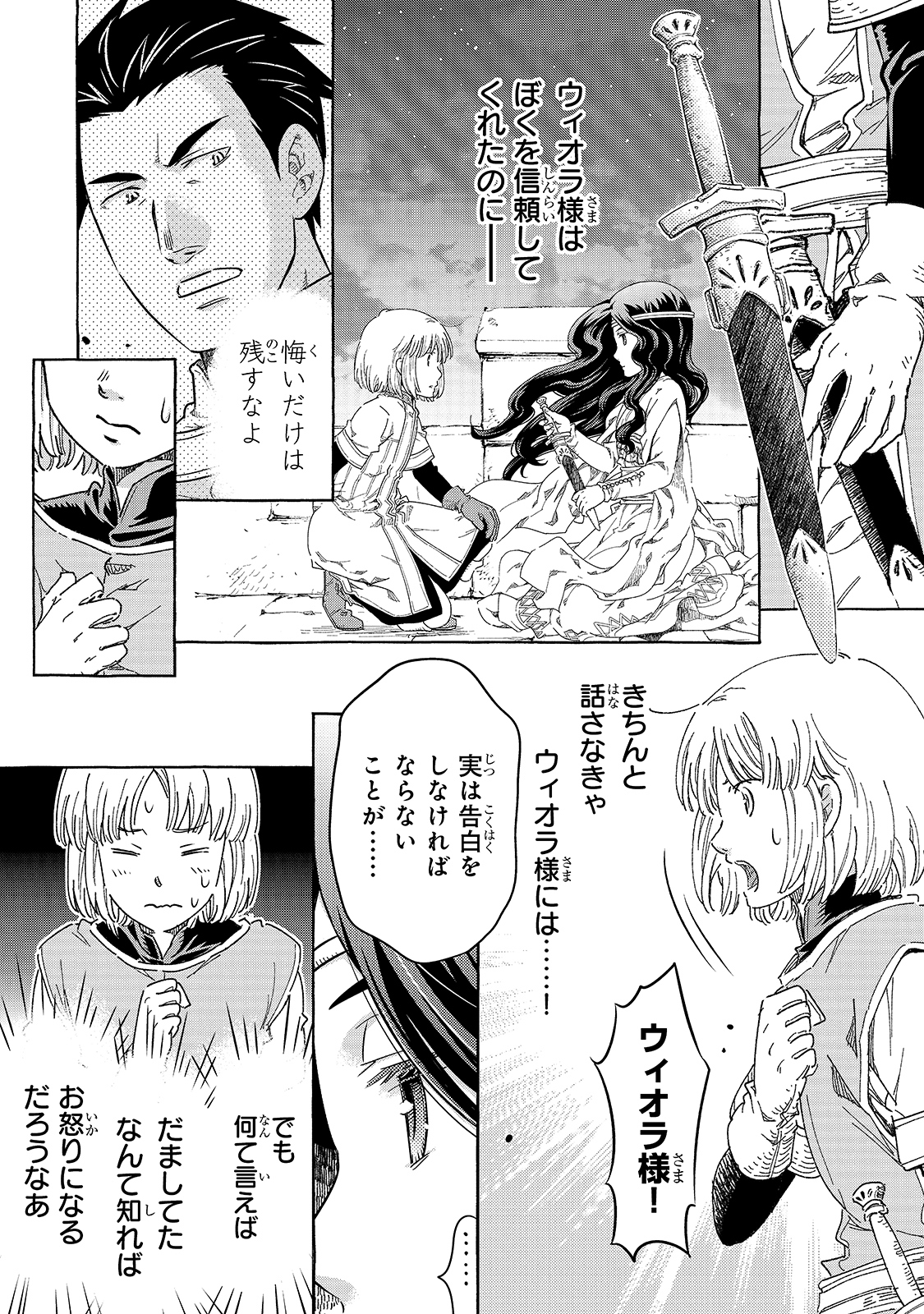 騎士譚は城壁の中に花ひらく 第23話 - Page 8