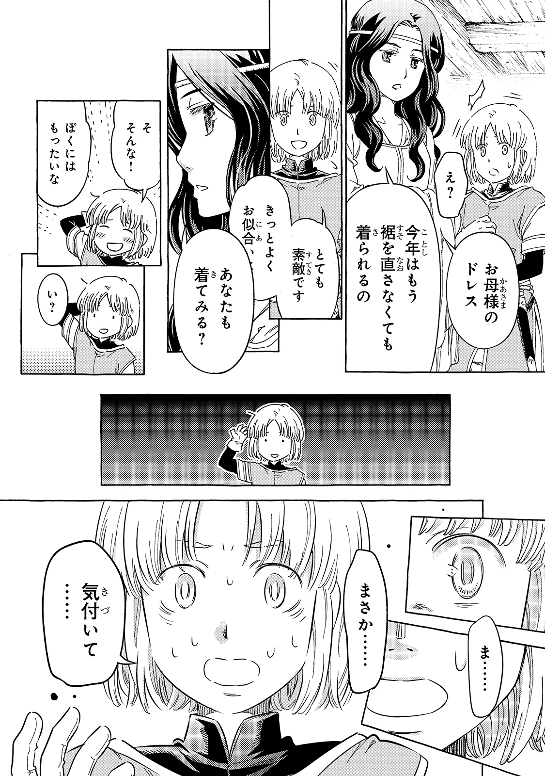 騎士譚は城壁の中に花ひらく 第23話 - Page 8