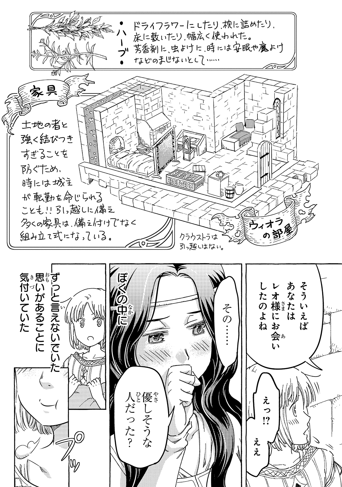 騎士譚は城壁の中に花ひらく 第23話 - Page 18