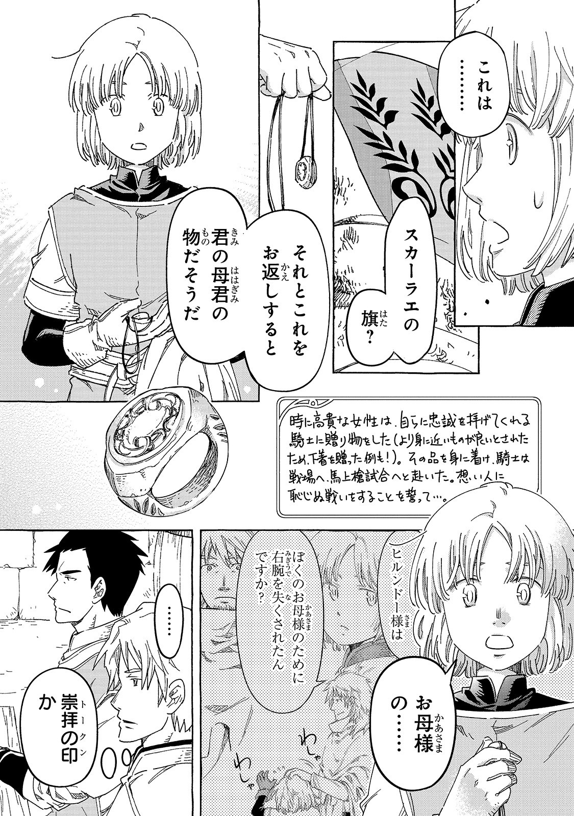 騎士譚は城壁の中に花ひらく 第25話 - Page 6