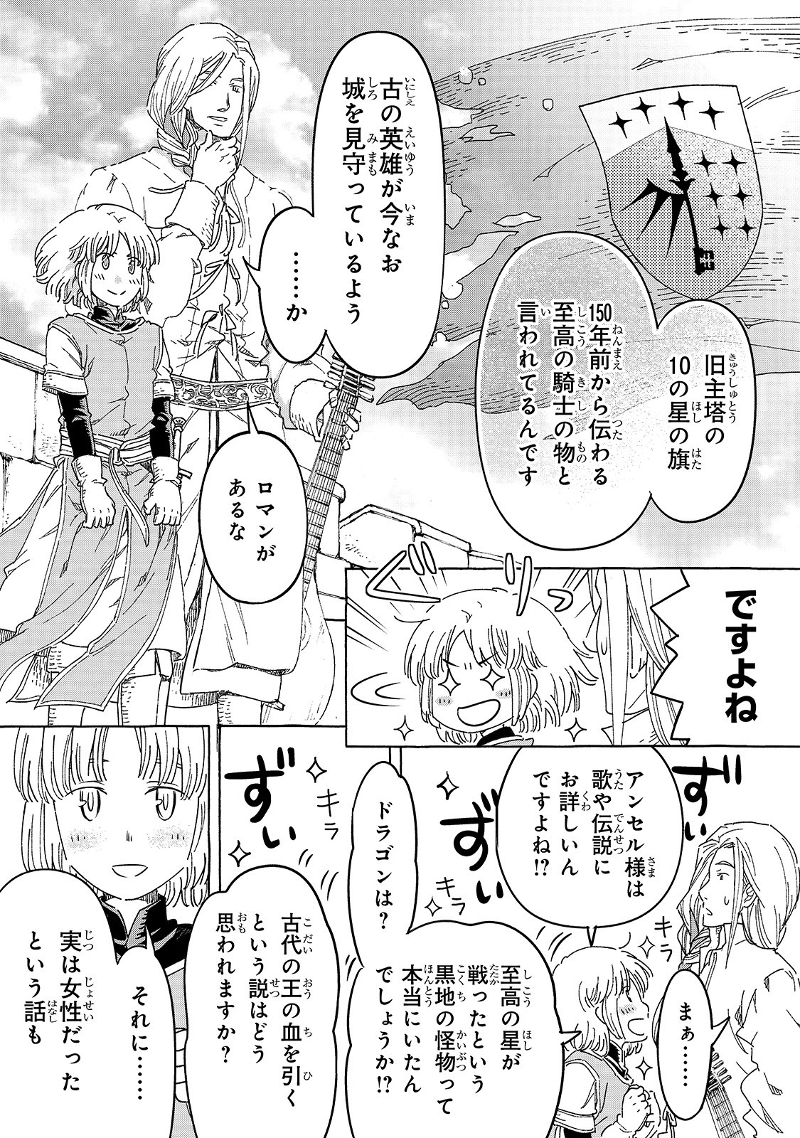 騎士譚は城壁の中に花ひらく 第26話 - Page 6