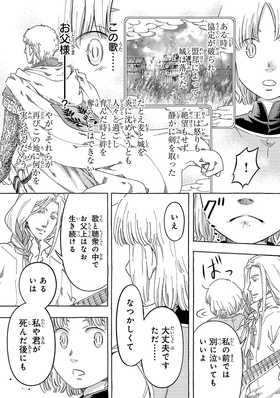 騎士譚は城壁の中に花ひらく 第26話 - Page 8