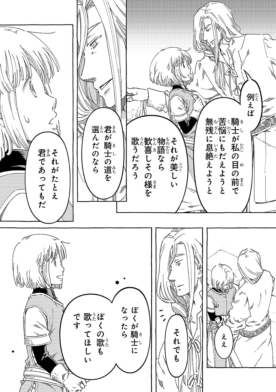 騎士譚は城壁の中に花ひらく 第26話 - Page 11