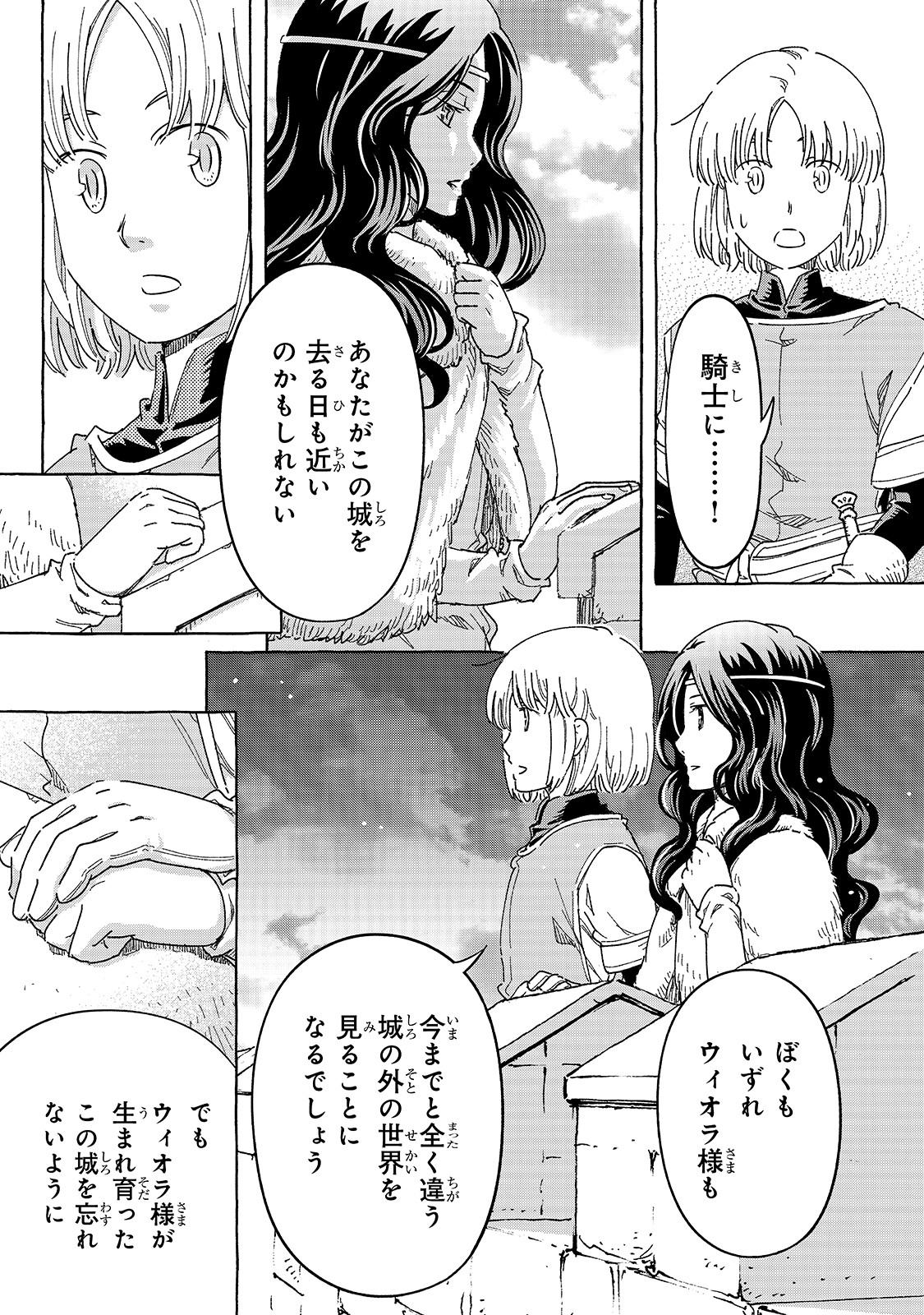 騎士譚は城壁の中に花ひらく 第27話 - Page 8