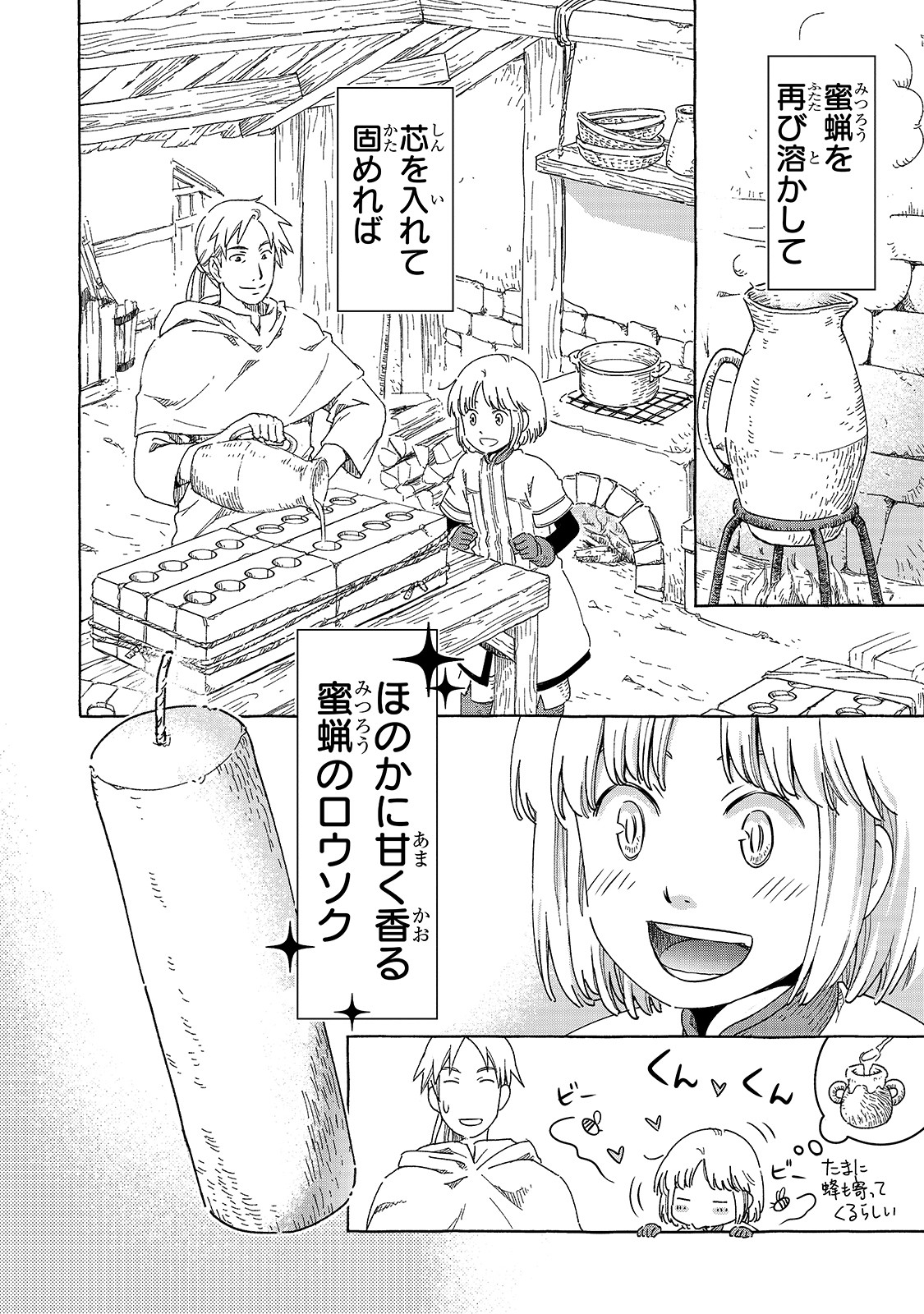 騎士譚は城壁の中に花ひらく 第4.1話 - Page 4