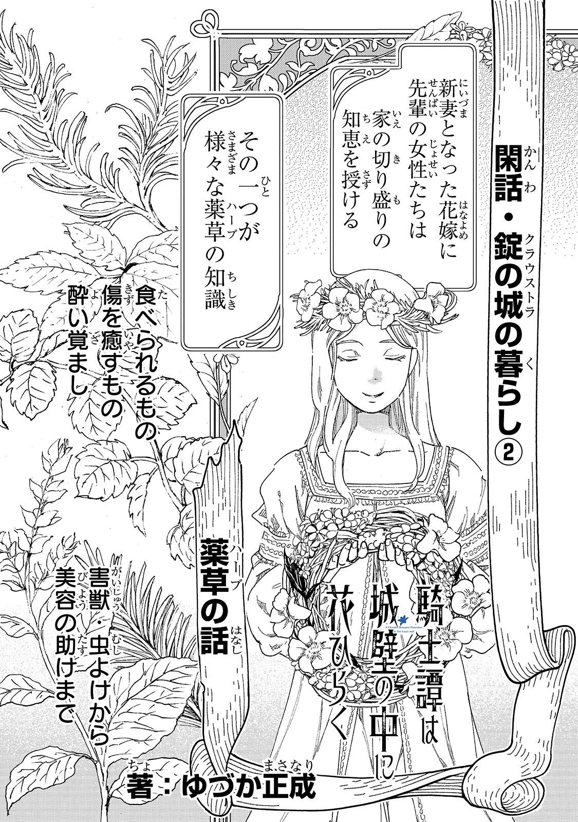 騎士譚は城壁の中に花ひらく 第7.5話 - Page 2