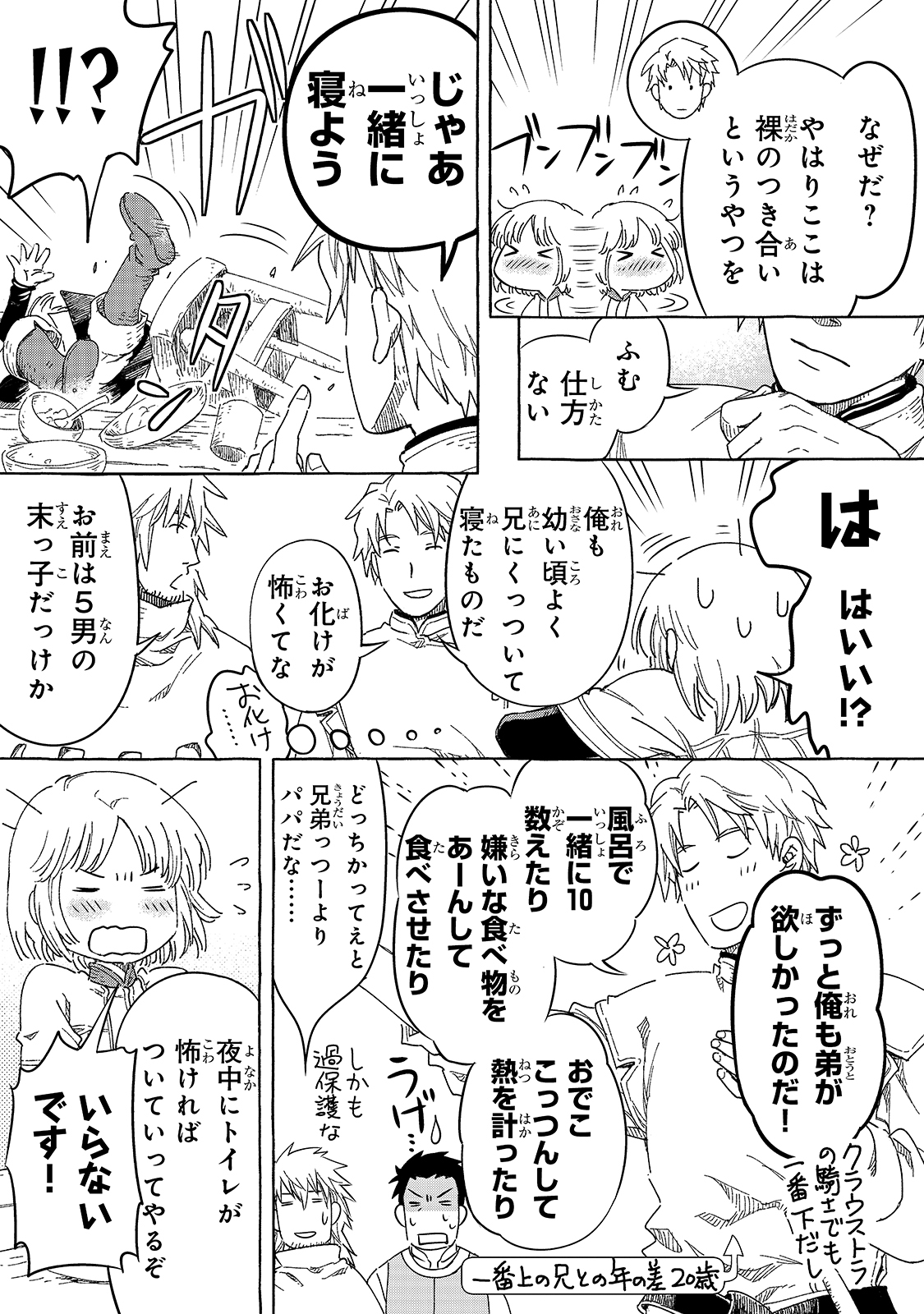 騎士譚は城壁の中に花ひらく 第9話 - Page 5