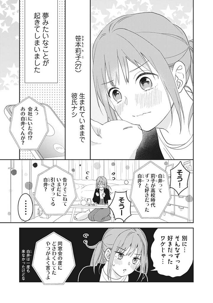 キスは10年たってから 第1.1話 - Page 11