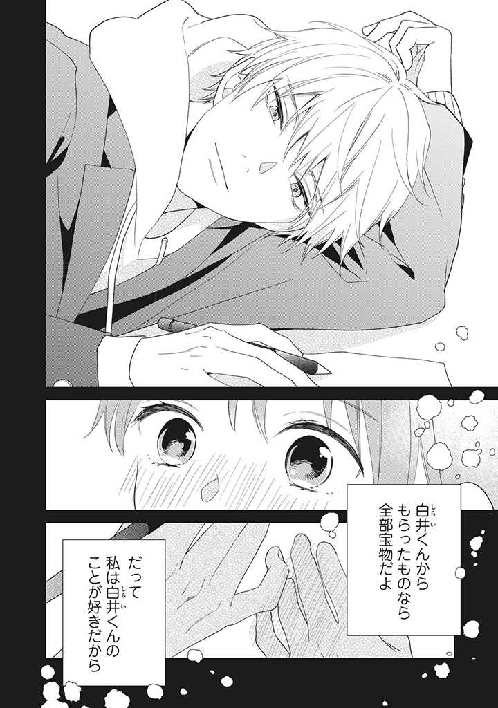 キスは10年たってから 第1.1話 - Page 13