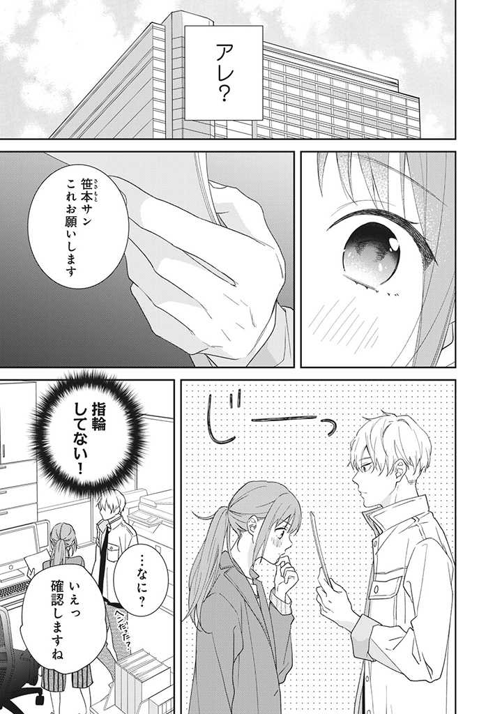 キスは10年たってから 第1.2話 - Page 2