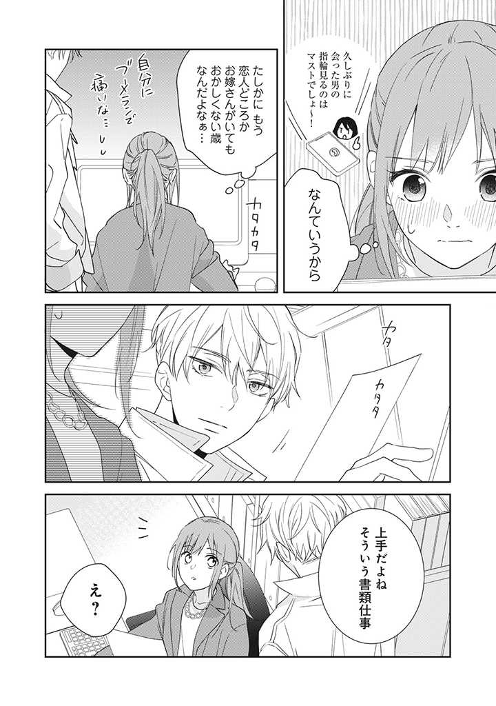 キスは10年たってから 第1.2話 - Page 2