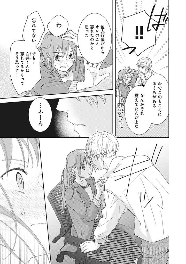 キスは10年たってから 第1.2話 - Page 5