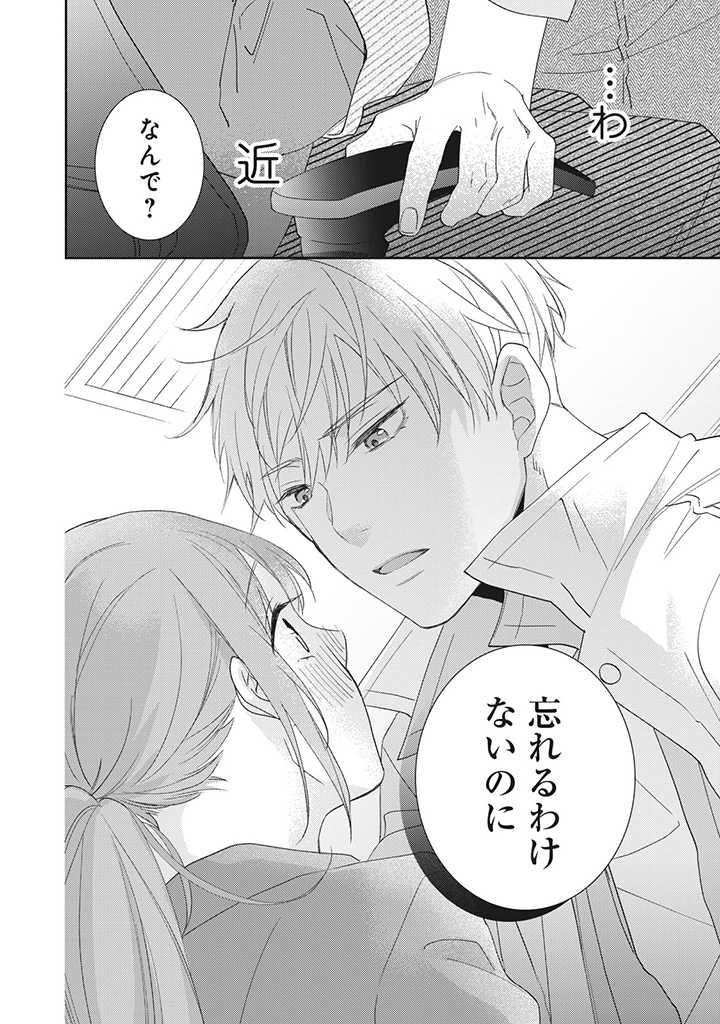 キスは10年たってから 第1.2話 - Page 7