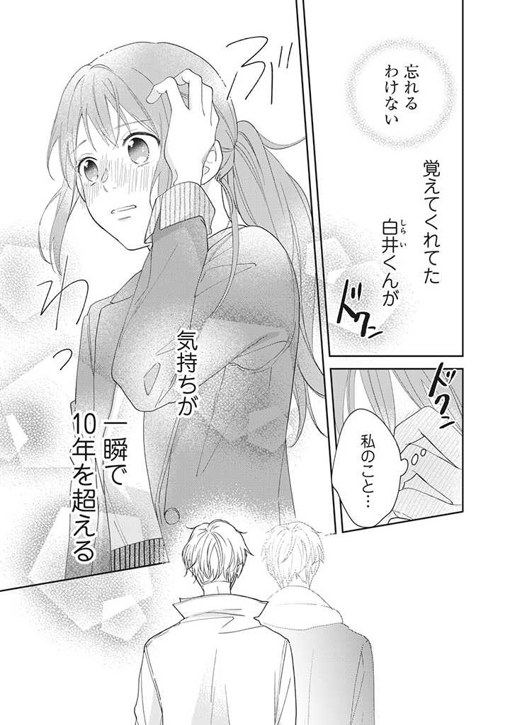 キスは10年たってから 第1.2話 - Page 10