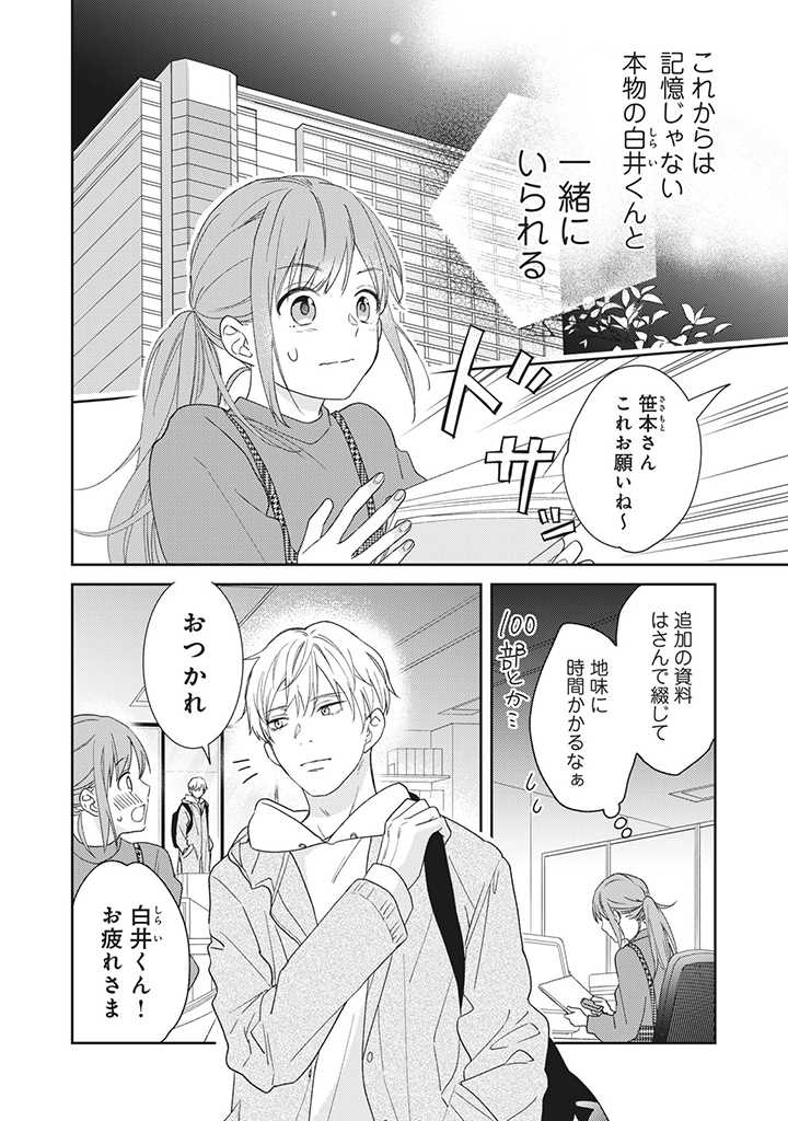 キスは10年たってから 第1.2話 - Page 10