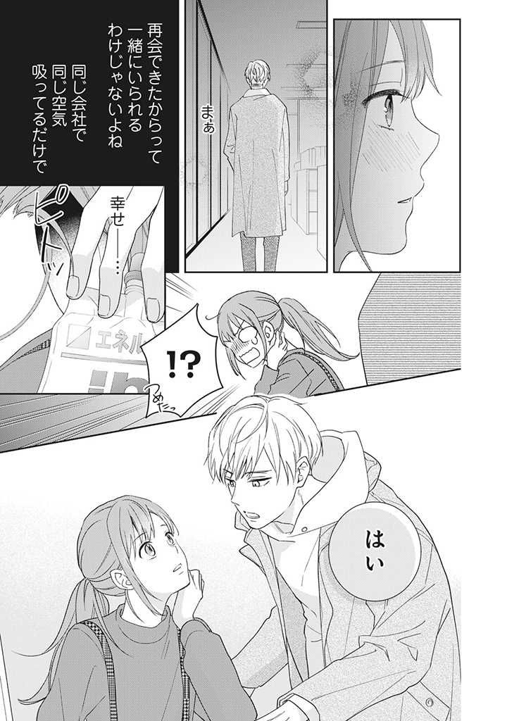 キスは10年たってから 第1.2話 - Page 12