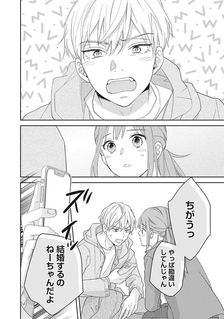 キスは10年たってから 第1.5話 - Page 1