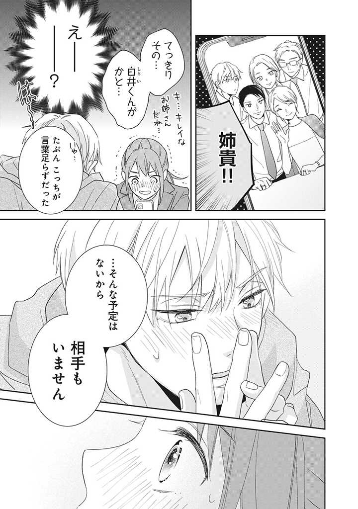 キスは10年たってから 第1.5話 - Page 3