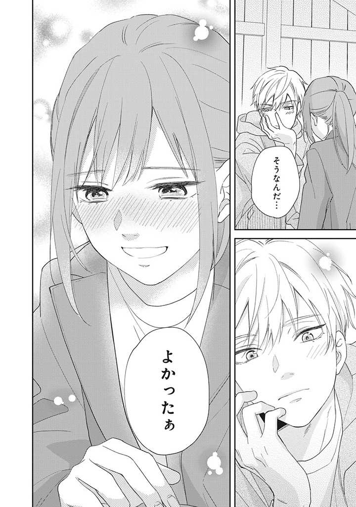 キスは10年たってから 第1.5話 - Page 4