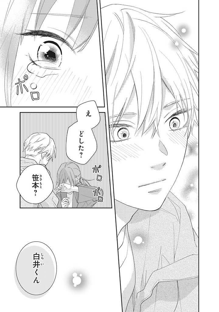 キスは10年たってから 第1.5話 - Page 5