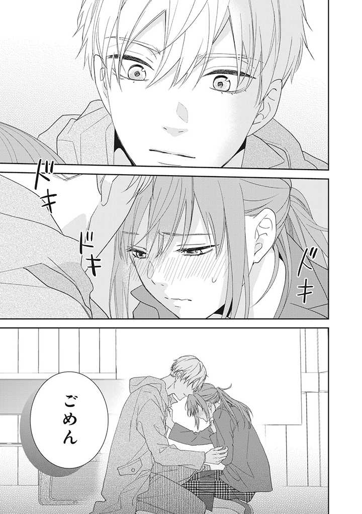 キスは10年たってから 第1.5話 - Page 7