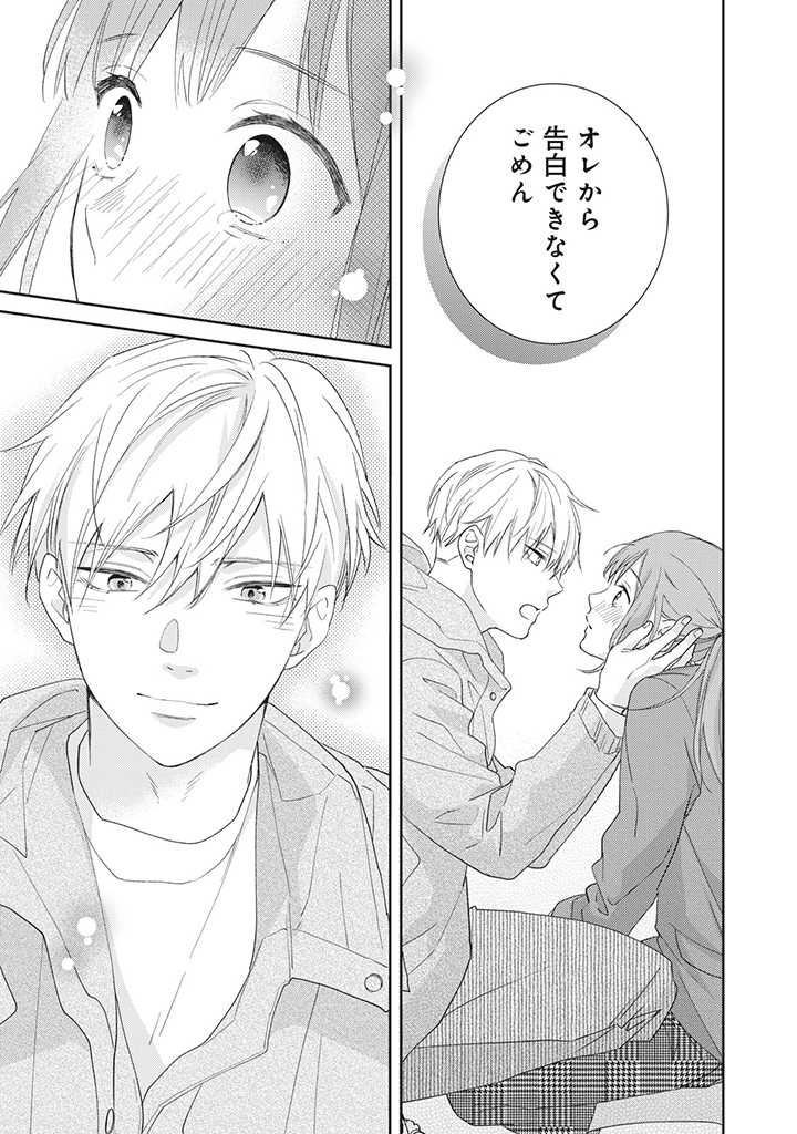 キスは10年たってから 第1.5話 - Page 8