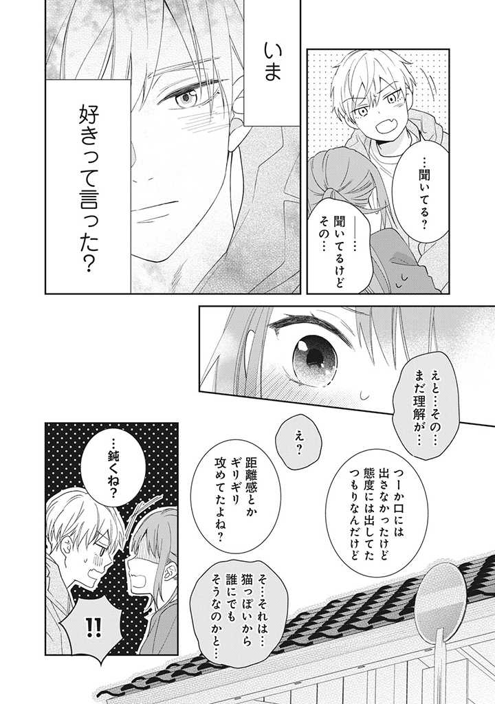 キスは10年たってから 第1.5話 - Page 10