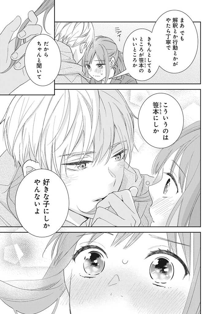 キスは10年たってから 第1.5話 - Page 10