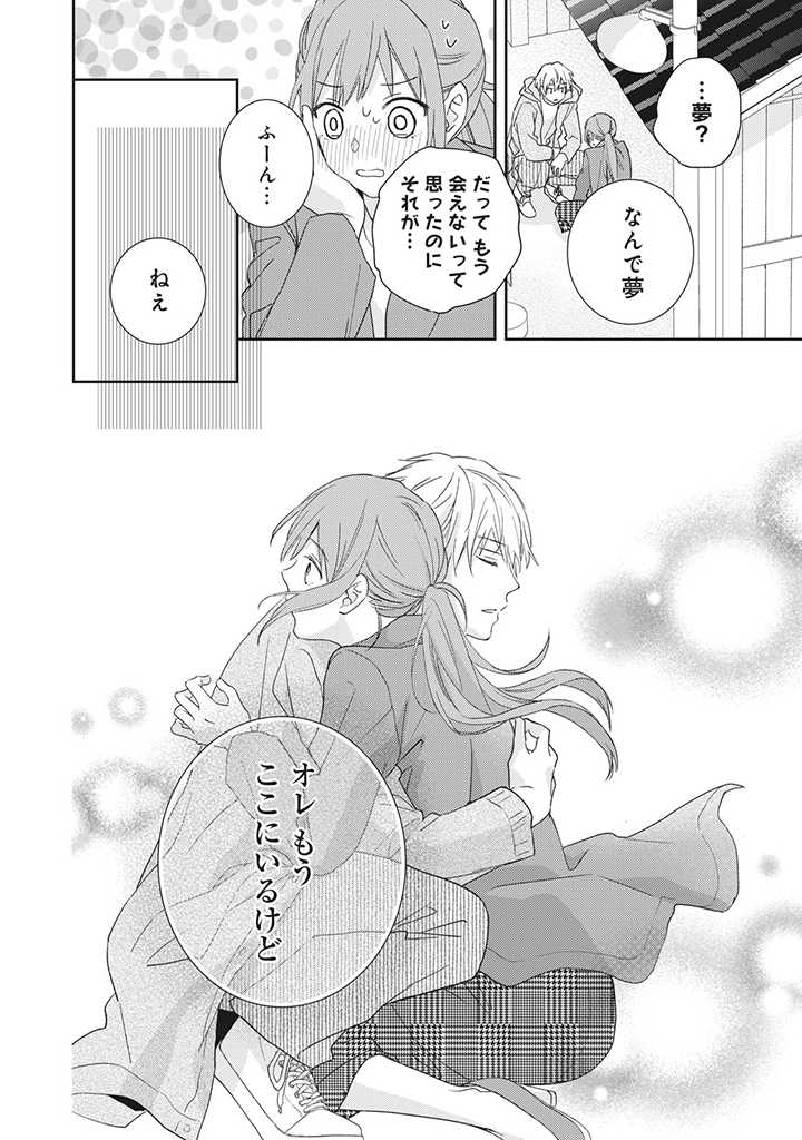 キスは10年たってから 第1.5話 - Page 11