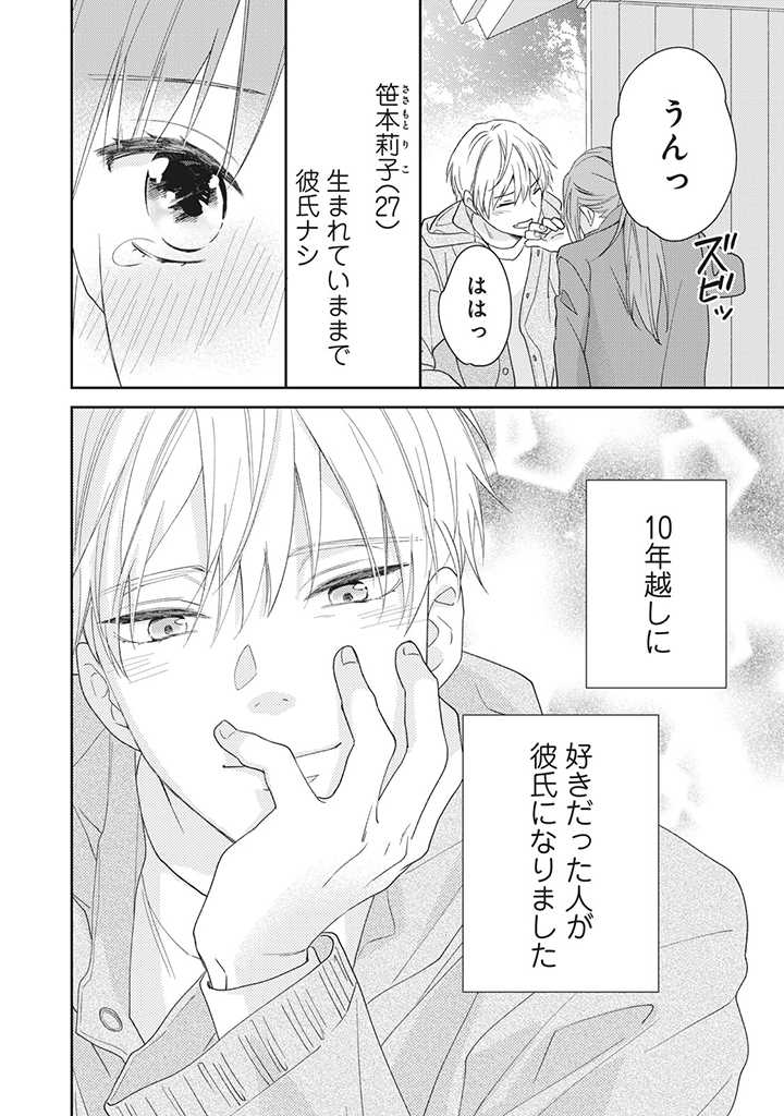 キスは10年たってから 第1.5話 - Page 13