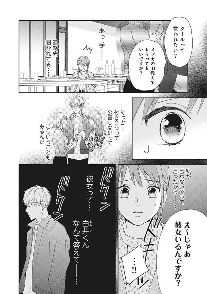 キスは10年たってから 第3.2話 - Page 1