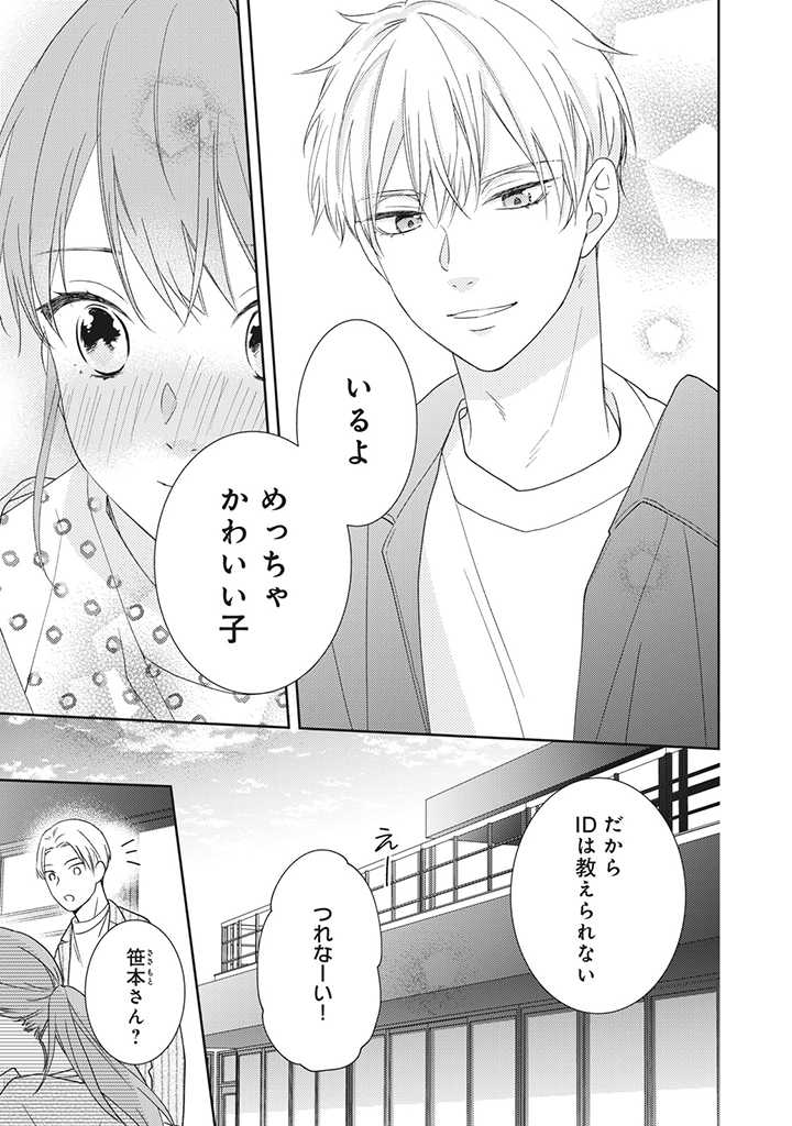 キスは10年たってから 第3.2話 - Page 2